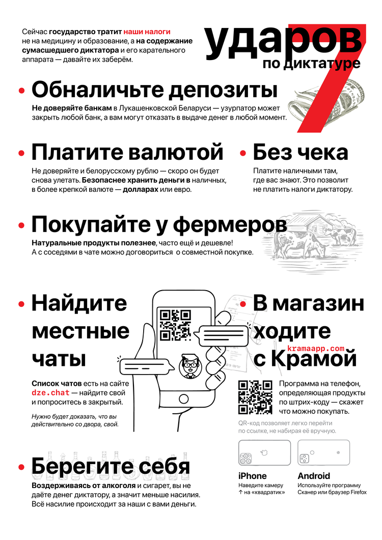 Материалы для печати /agitation/advertisements/seven-hits/img/seven-hits-for-dictatorship.png