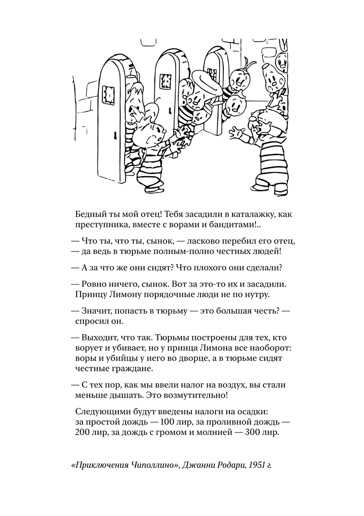 Материалы для печати /agitation/quotes/cipollino-prison/img/cipollino-quote.png