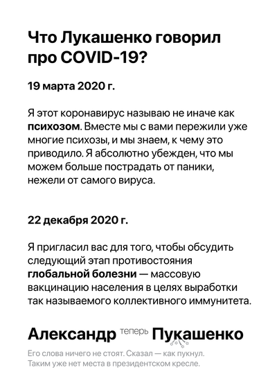 Материалы для печати /agitation/quotes/luka-pizdabol-covid/img/luka-pizdabol-covid-censored.png