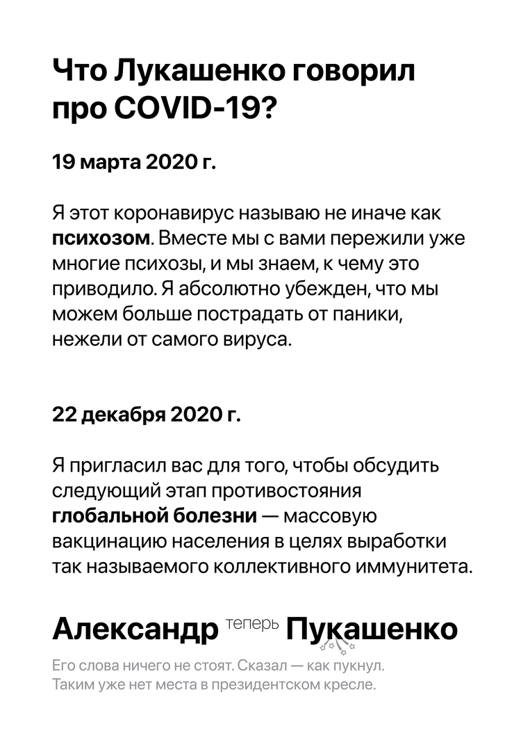 Материалы для печати /agitation/quotes/luka-pizdabol-covid/img/luka-pizdabol-covid-censored.png