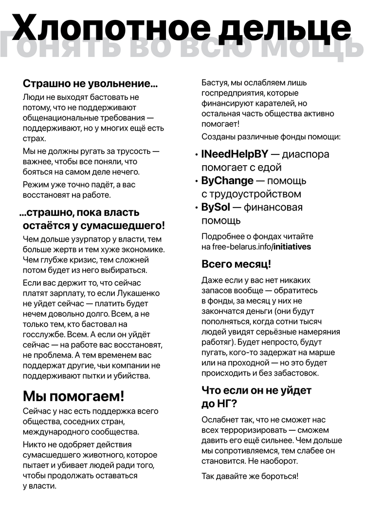 Материалы для печати /agitation/communication/new-year-without-the-dictator/img/new-year-without-the-dictator-two-sided-2-of-2.png