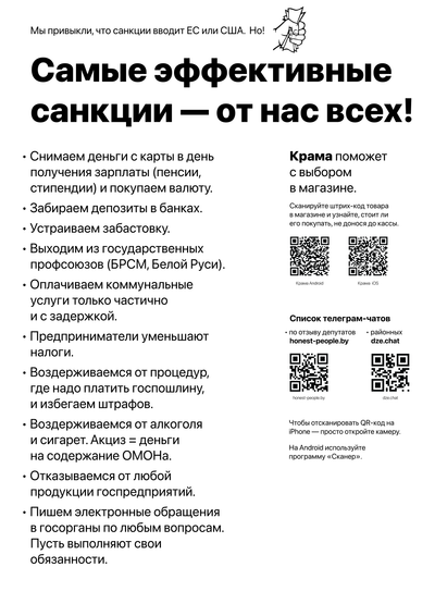 Материалы для печати /agitation/communication/economical-boycott/img/economical-boycott-2.png