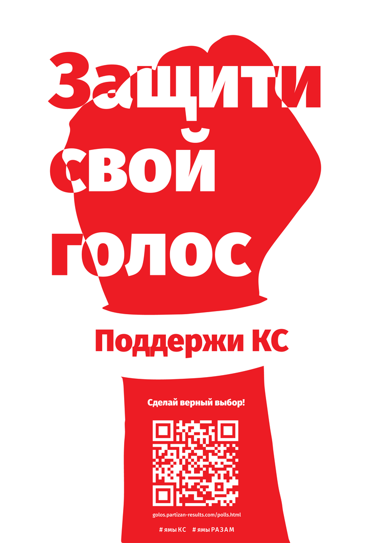 Материалы для печати /agitation/advertisements/coordinating-council/img/protect-your-voice-wrw-qr-white.png