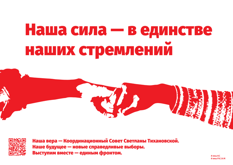 Материалы для печати /agitation/advertisements/coordinating-council/img/our-ambitions-is-our-power.png