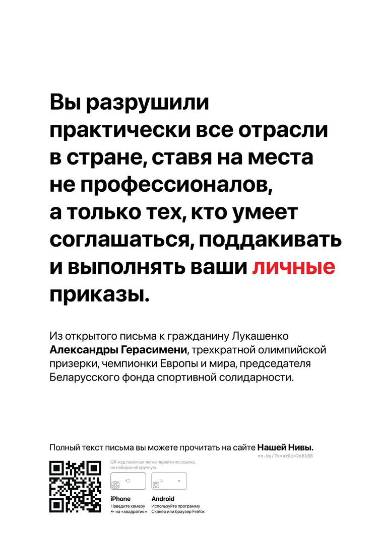 Материалы для печати /agitation/communication/gerasimenya-open-letter/img/gerasimenya-open-letter-q3.png