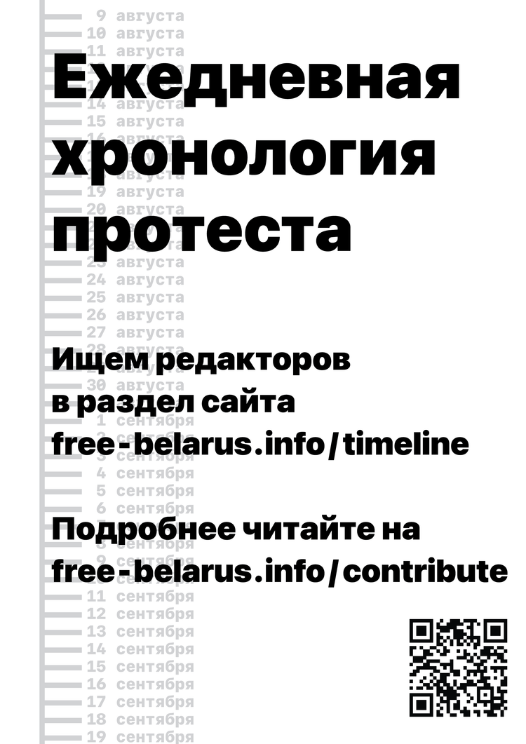 Материалы для печати /agitation/advertisements/free-belarus-info-timeline/img/free-belarus-info-timeline-2.png