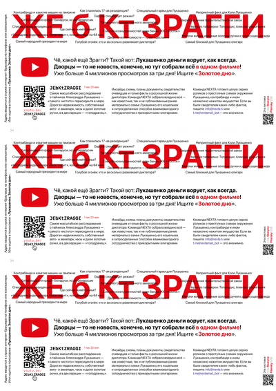 Материалы для печати /agitation/advertisements/youtube-nexta-lukashenko-dno-1/img/youtube-nexta-lukashenko-a4x3-B.png