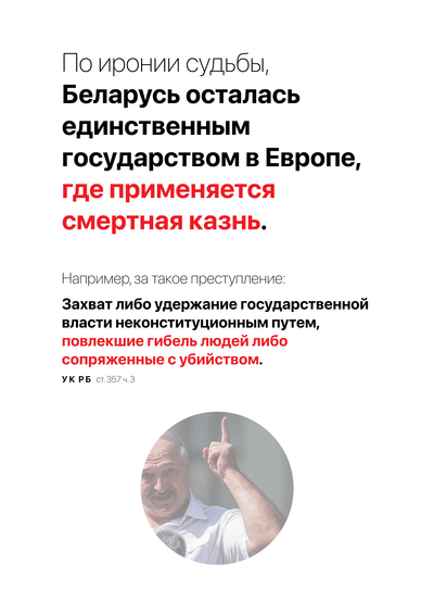 Материалы для печати /agitation/advertisements/death-penalty-in-belarus/img/death-penalty-in-belarus.png
