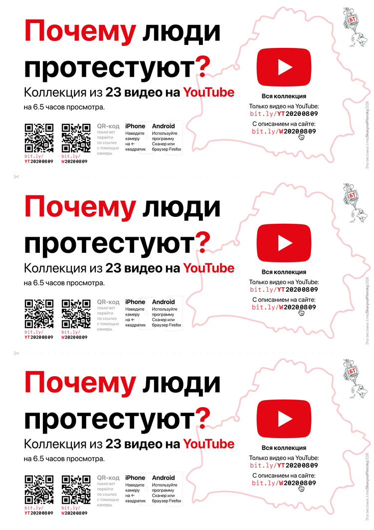Материалы для печати /agitation/communication/youtube-links-to-describe-the-protest/img/youtube-links-to-describe-the-protest-cinema-ticket-a4x3-A.png