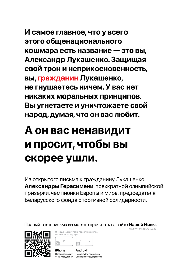 Материалы для печати /agitation/communication/gerasimenya-open-letter/img/gerasimenya-open-letter-q2.png