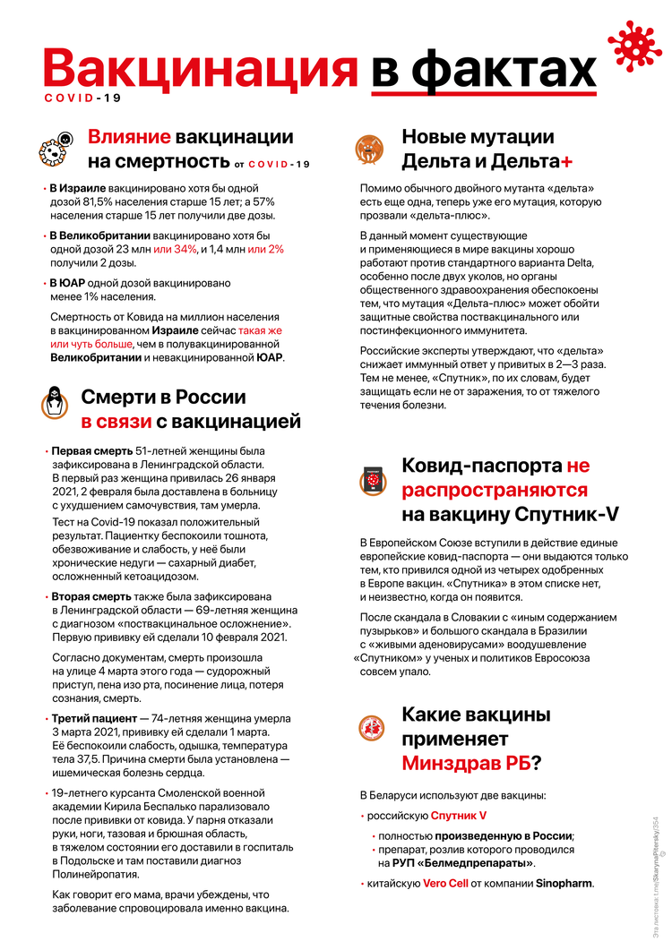 Материалы для печати /agitation/communication/vaccines-covid-19-in-belarus-and-russia/img/vaccines-covid-19-in-belarus-and-russia-A4-B.png