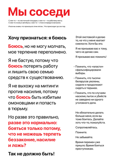 Материалы для печати /agitation/communication/remember-the-names/img/remember-the-names-b.png
