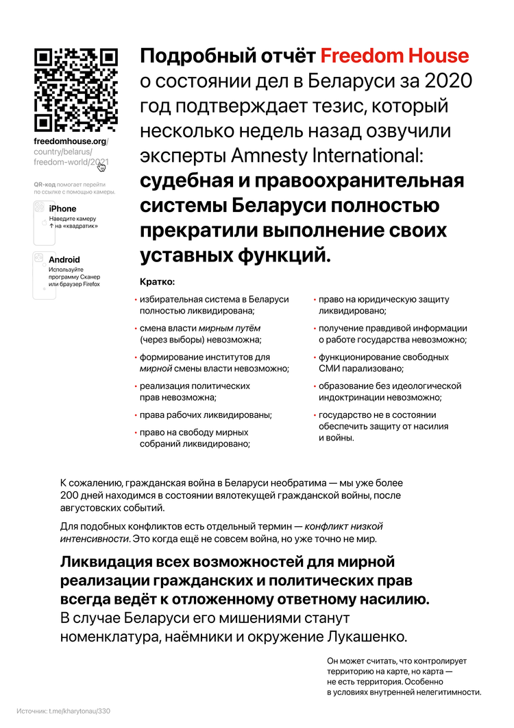 Материалы для печати /agitation/communication/belarus-becomes-a-failed-state/img/belarus-becomes-a-failed-state-2.png