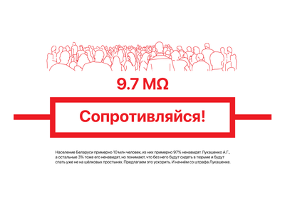 Материалы для печати /agitation/communication/resist-illustration/img/resist97-illustration-text.png