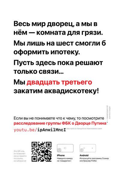 Материалы для печати /agitation/advertisements/putin-palace/img/putin-palace-just-text.png
