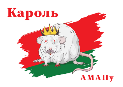 Материалы для печати /agitation/advertisements/rat-the-swat-king/img/rat-the-swat-king-by.png