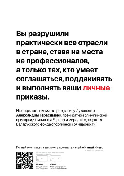 Материалы для печати /agitation/communication/gerasimenya-open-letter/img/gerasimenya-open-letter-q3.png