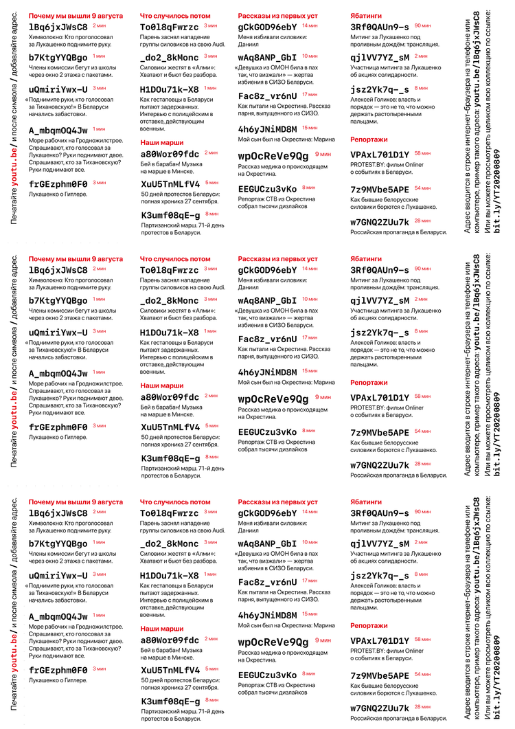 Материалы для печати /agitation/communication/youtube-links-to-describe-the-protest/img/youtube-links-to-describe-the-protest-cinema-ticket-a4x3-B.png