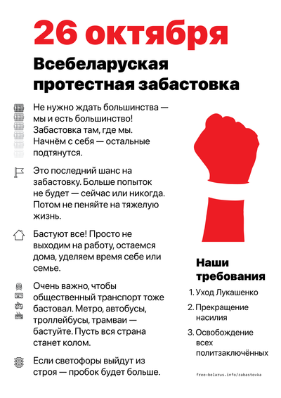 Материалы для печати /agitation/advertisements/strike-2020-10-26/img/strike-2020-10-26-a6.png