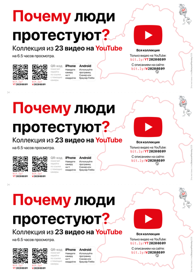 Материалы для печати /agitation/communication/youtube-links-to-describe-the-protest/img/youtube-links-to-describe-the-protest-cinema-ticket-a4x3-A.png