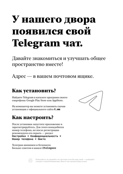 Материалы для печати /agitation/advertisements/local-tg-chats/img/telegram-local-chats-advertisement.png