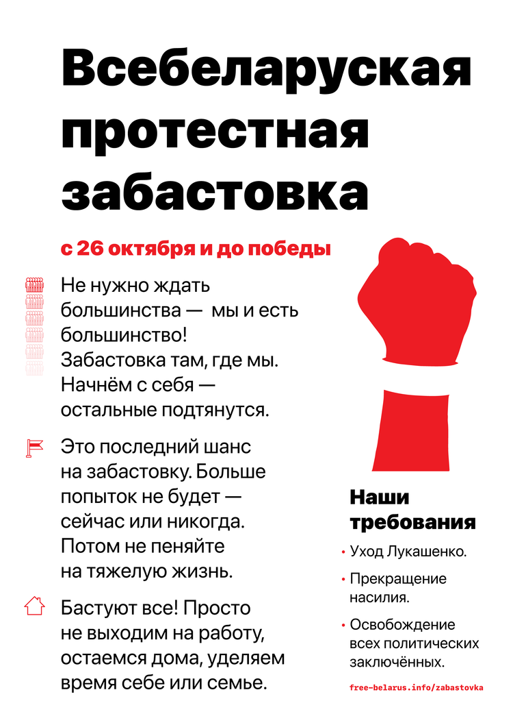 Материалы для печати /agitation/advertisements/strike-2020-10-26/img/strike-2020-10-26-a6-minimal.png