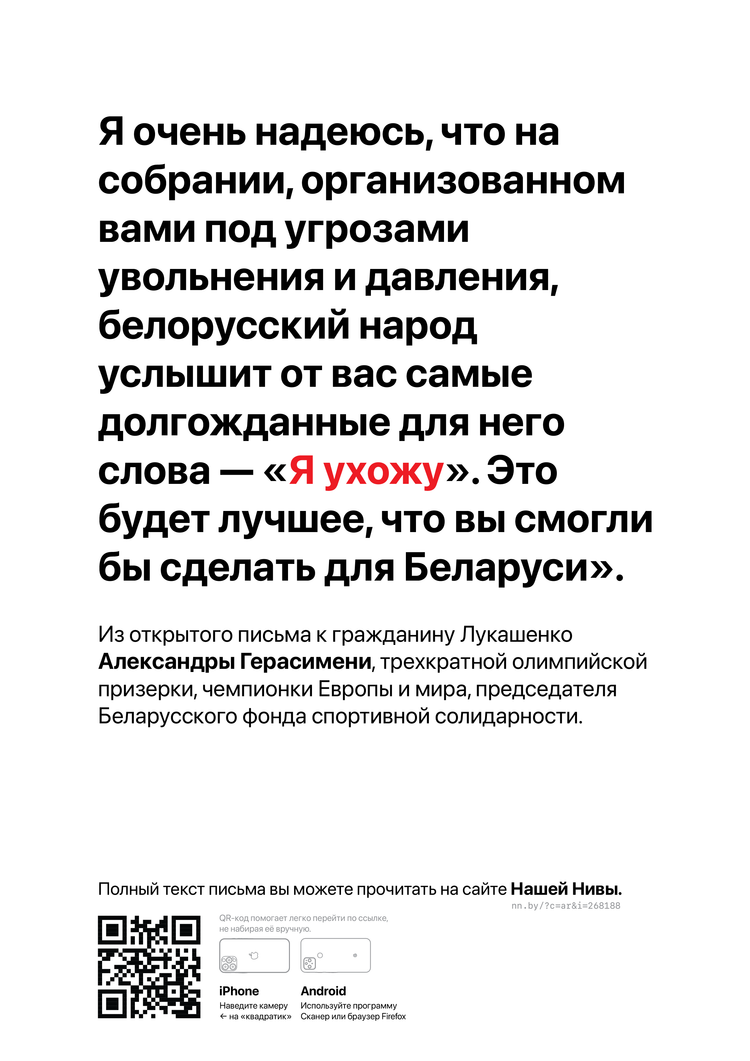 Материалы для печати /agitation/communication/gerasimenya-open-letter/img/gerasimenya-open-letter-q5.png