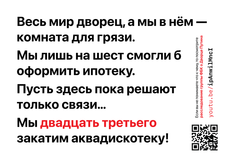 Материалы для печати /agitation/advertisements/putin-palace/img/putin-palace-minimal.png