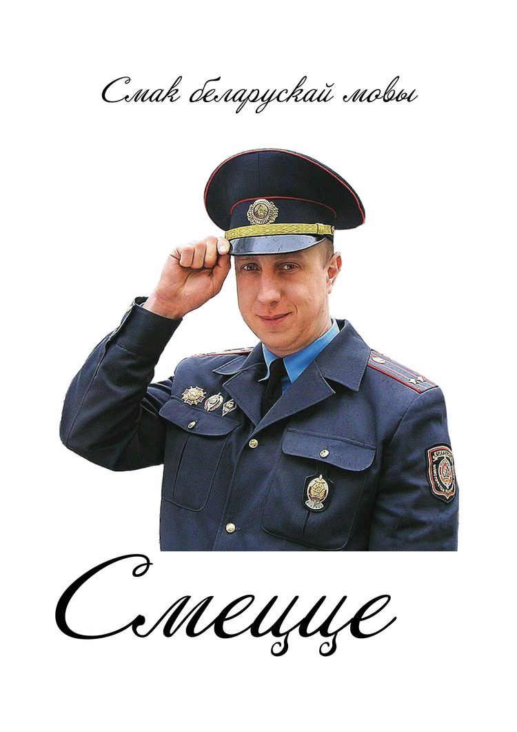 Материалы для печати /agitation/postcards/smak-belmovy-musorok/img/smak-belmovy-musorok.png