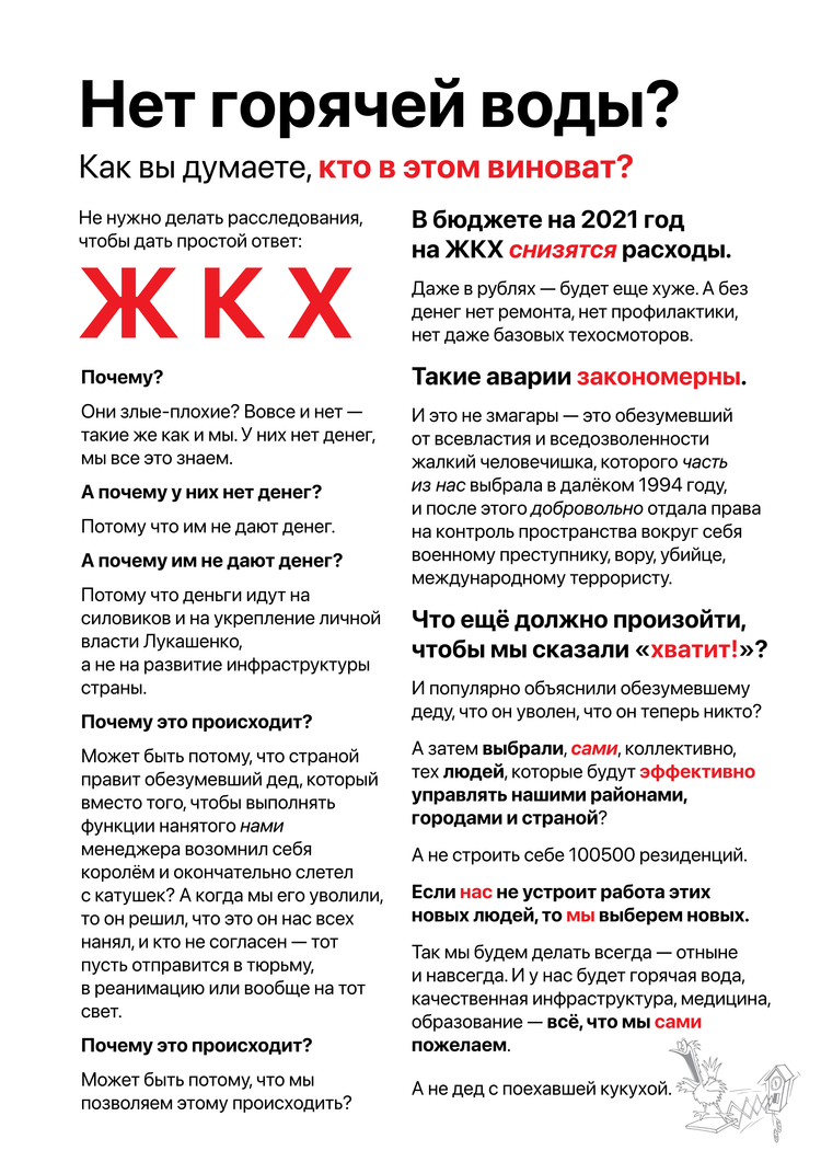 Материалы для печати /agitation/communication/without-hot-water/img/without-hot-water.png