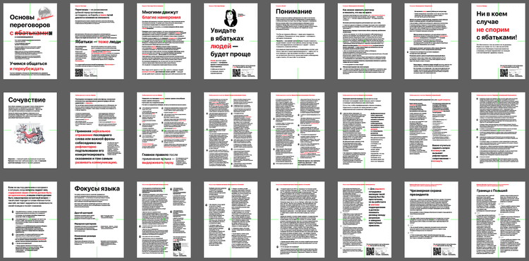 Материалы для печати /agitation/communication/talking-to-yabatkas/img/slides-overview.png