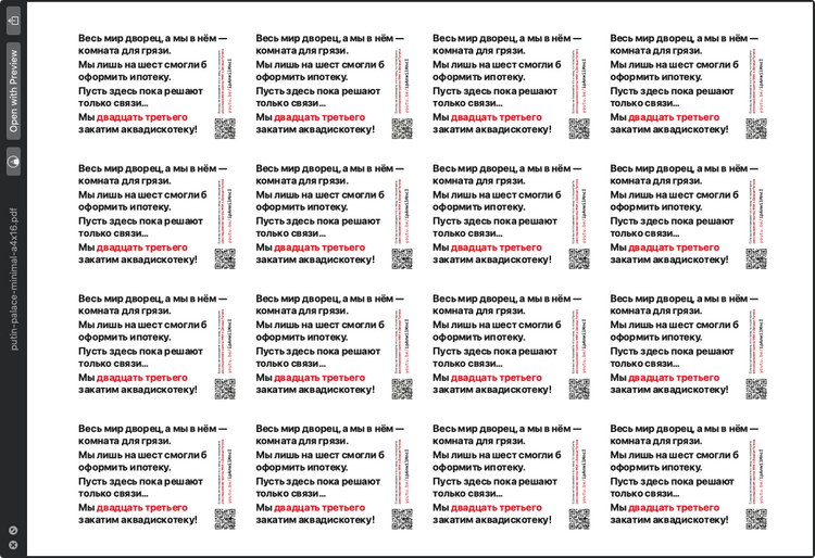 Материалы для печати /agitation/advertisements/putin-palace/img/putin-palace-minimal-a4x16.png