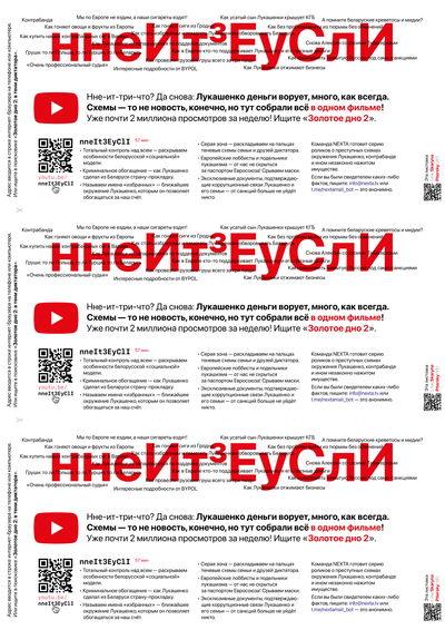 Материалы для печати /agitation/advertisements/youtube-nexta-lukashenko-dno-2/img/youtube-nexta-lukashenko-dno-2-a4x3-B.png