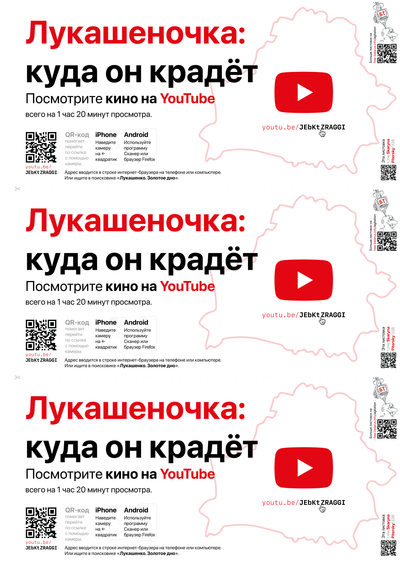 Материалы для печати /agitation/advertisements/youtube-nexta-lukashenko-dno-1/img/youtube-nexta-lukashenko-a4x3-A.png