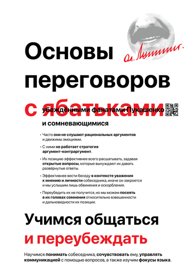 Материалы для печати /agitation/communication/talking-to-yabatkas/img/talking-to-yabatkas-cover.png