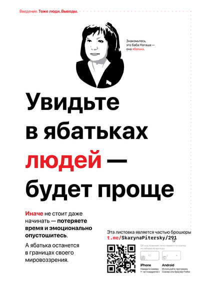 Материалы для печати /agitation/communication/talking-to-yabatkas/img/talking-to-yabatkas-slide-4.png