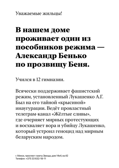 Материалы для печати /agitation/criminals/propagandon-alexander-benko/img/propagandon-alexander-benko-2.png