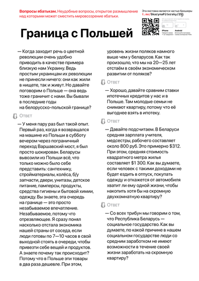 Материалы для печати /agitation/communication/talking-to-yabatkas/img/talking-to-yabatkas-slide-24.png