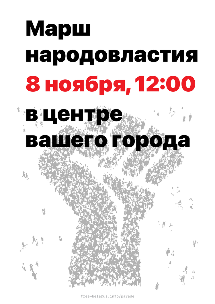 Материалы для печати /agitation/advertisements/parade-2020-11-08/img/parade-2020-11-08.png