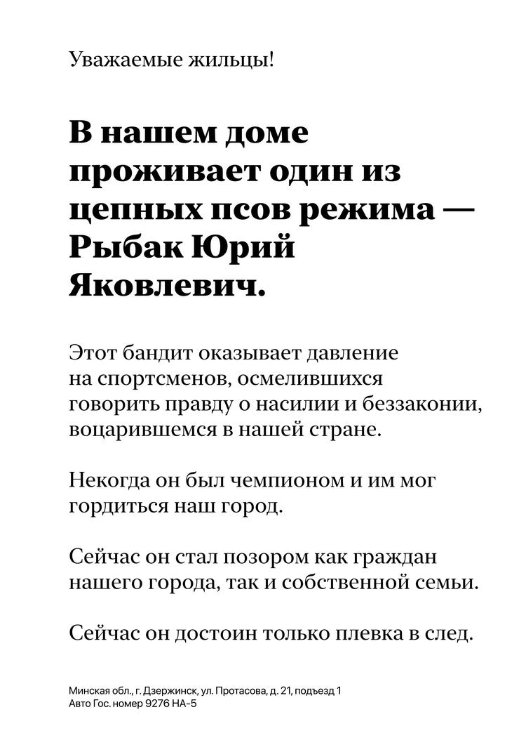 Материалы для печати /agitation/criminals/dzudo-jury-rybak/img/criminal-dzudo-jury-rybak-2.png