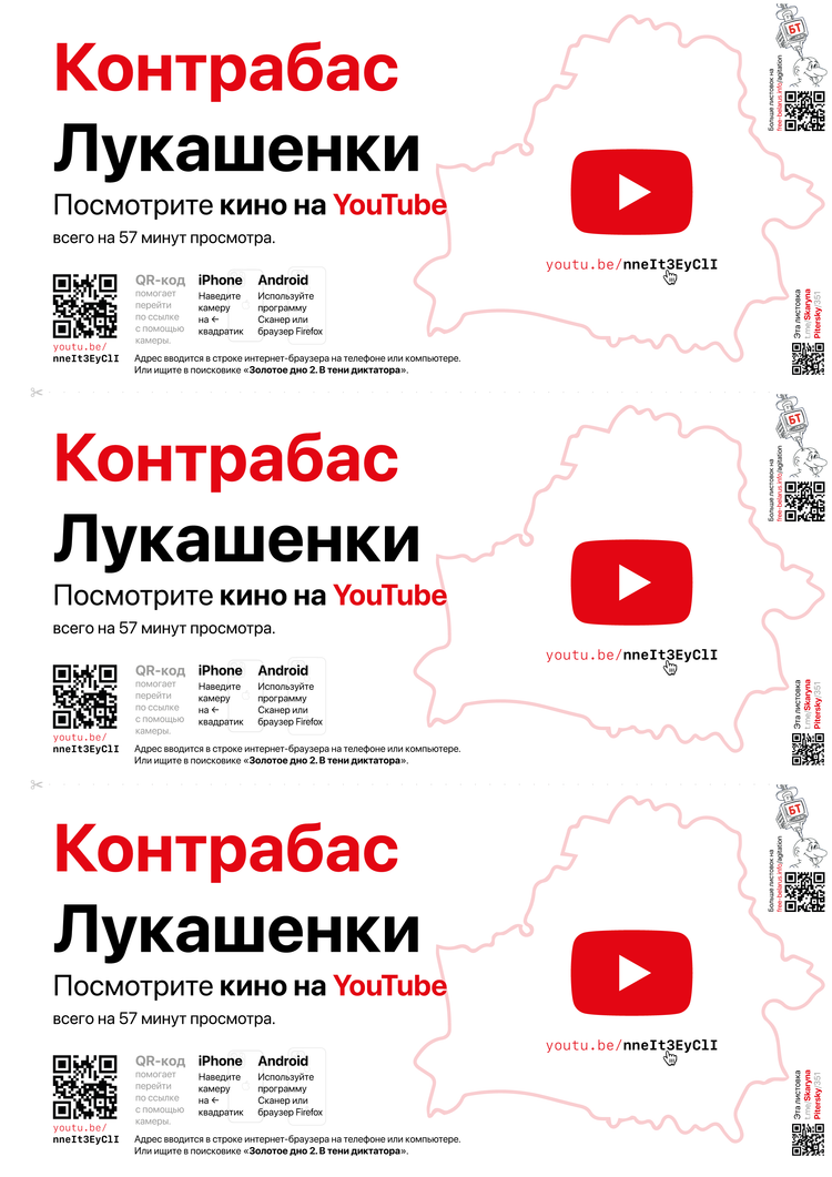 Материалы для печати /agitation/advertisements/youtube-nexta-lukashenko-dno-2/img/youtube-nexta-lukashenko-dno-2-a4x3-A.png
