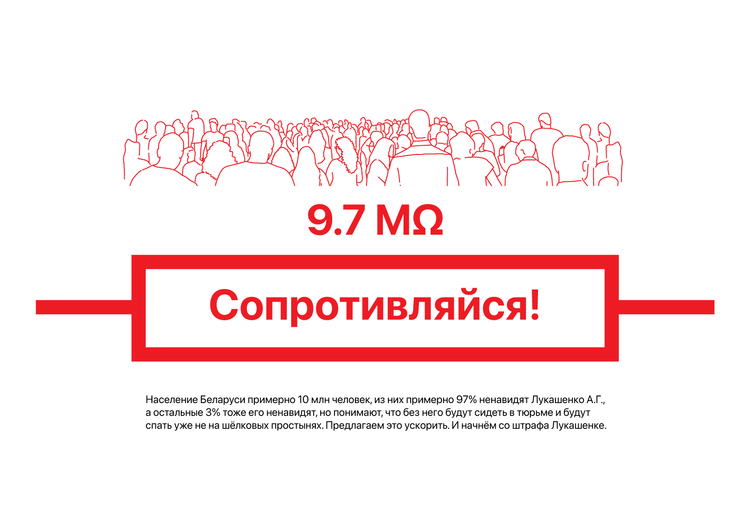 Материалы для печати /agitation/communication/resist-illustration/img/resist97-illustration-text.png