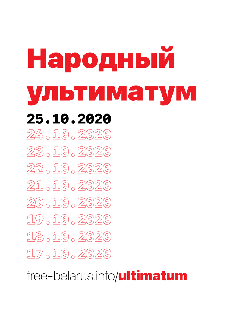 Материалы для печати /agitation/advertisements/peoples-ultimatum/img/peoples-ultimatum.png