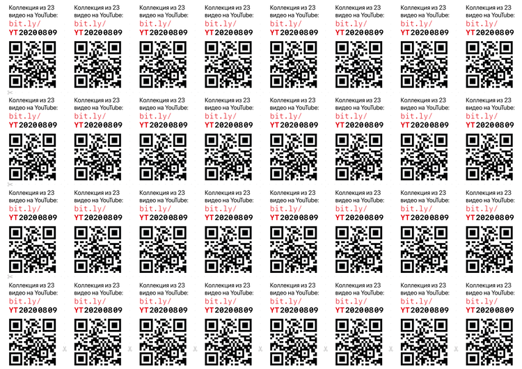 Материалы для печати /agitation/communication/youtube-links-to-describe-the-protest/img/youtube-links-to-describe-the-protest-a4x32-B.png