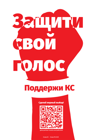 Материалы для печати /agitation/advertisements/coordinating-council/img/protect-your-voice-wrw-qr-red.png
