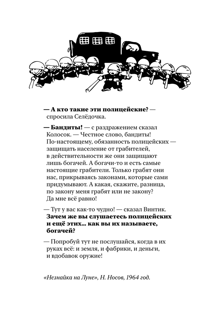 Материалы для печати /agitation/quotes/neznayka-police/img/neznayka-police-quote.png
