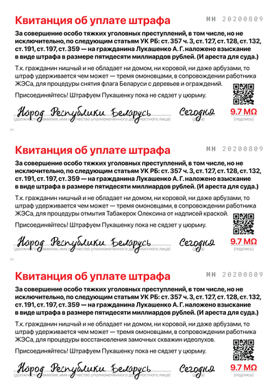 Материалы для печати /agitation/communication/fine-to-lukashenko/img/fine-to-lukashenko-a.png