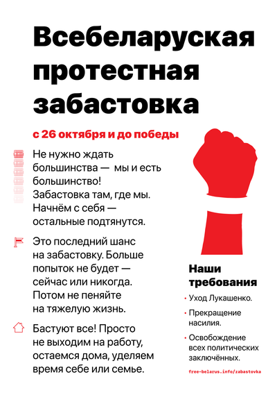 Материалы для печати /agitation/advertisements/strike-2020-10-26/img/strike-2020-10-26-a6-minimal.png