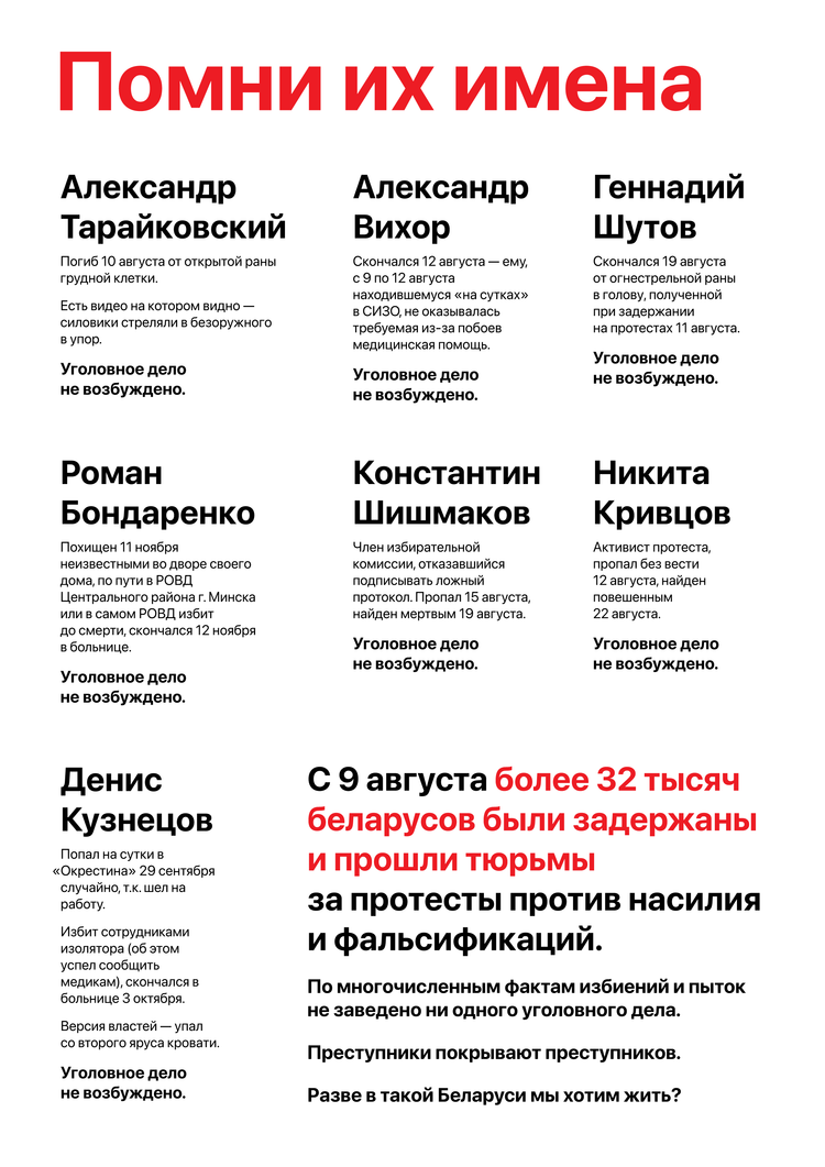 Материалы для печати /agitation/communication/remember-the-names/img/remember-the-names-a.png