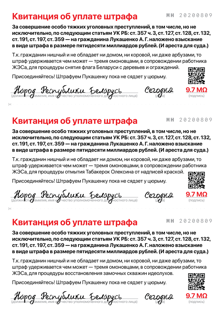 Материалы для печати /agitation/communication/fine-to-lukashenko/img/fine-to-lukashenko-a.png